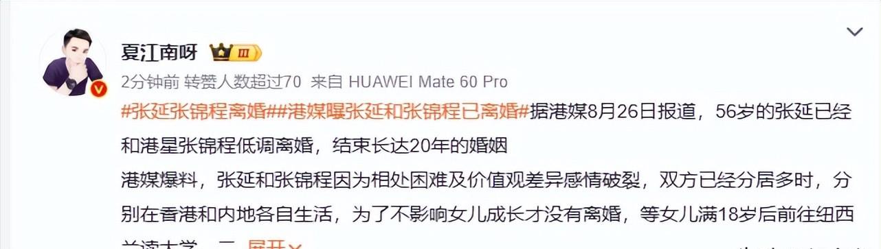 张延张锦程离婚原因_明星离婚有什么热点话题,_张延张锦程离婚时间线